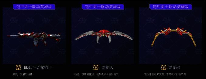 CF手游铠甲勇士联动武器HK417-炎龙铠甲展示