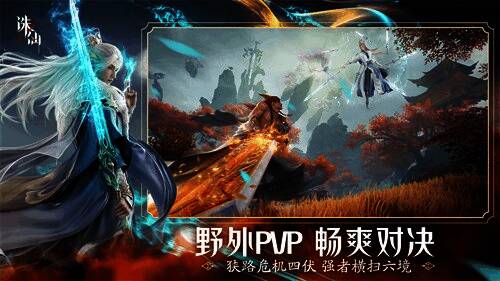 诛仙2手游PVP战斗画面,双方仙门弟子激烈交锋,技能特效炫目,战斗节奏紧凑刺激