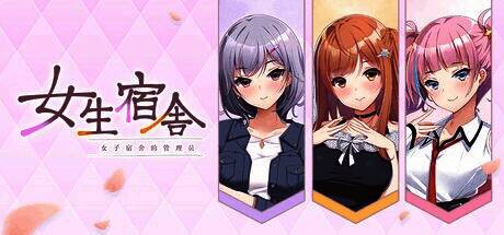 游戏主视觉图，展示三位女主角与男主之间的微妙互动场景