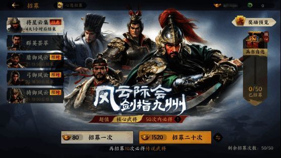 新手专属卡池界面展示50抽必得核心武将及兵书奖励