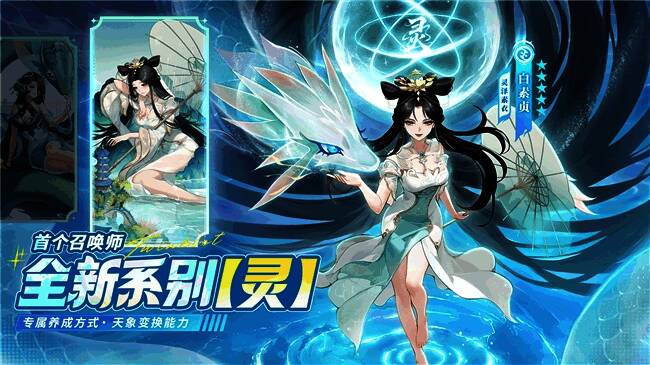 白素贞角色立绘,身着古风服饰,手持灵蛇法器