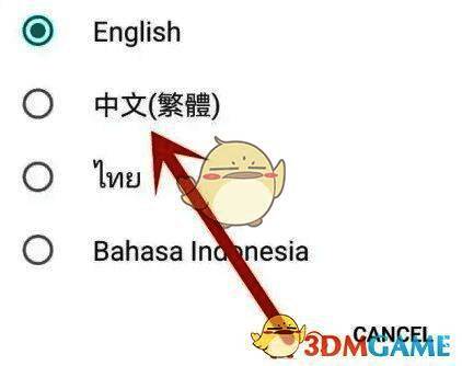 应用界面已切换为繁体中文，显示清晰易读