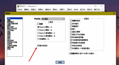 Notepad++状态栏已被隐藏，界面更加清爽直观