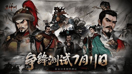 游戏主界面展示，呈现水墨风格的三国战场画面