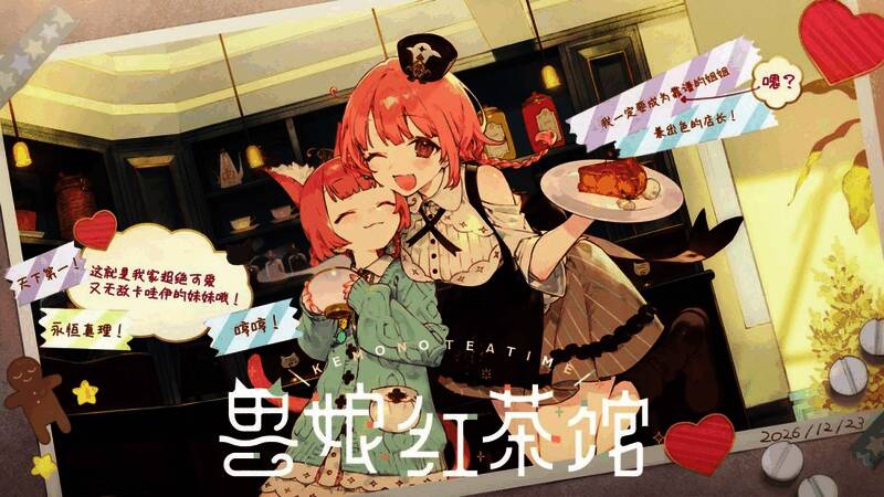 《兽娘红茶馆》场景温馨,动物角色正在泡茶招待客人