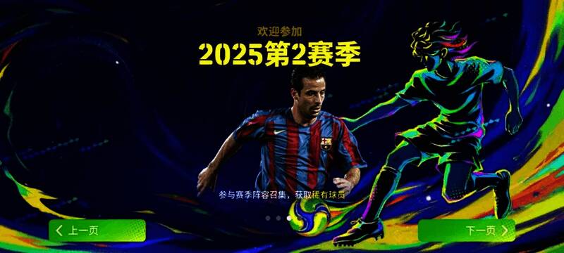 实况足球中球员内德维德展示技能特效,身披捷克国家队战袍奋力奔跑