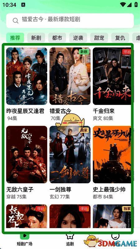 七猫短剧搜索框展示图，界面顶部设有明显搜索栏