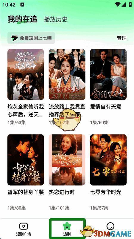 追剧管理界面截图，包含追剧列表与播放历史