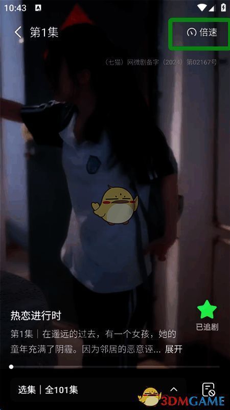 播放界面右上角功能菜单展开图，提供多项辅助设置