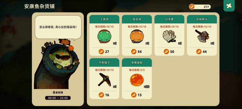 商店界面展示各类工具与消耗品可供选择购买