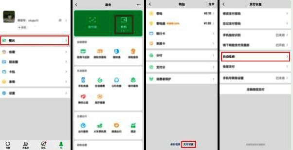 微信支付设置中的免密支付关闭流程图解