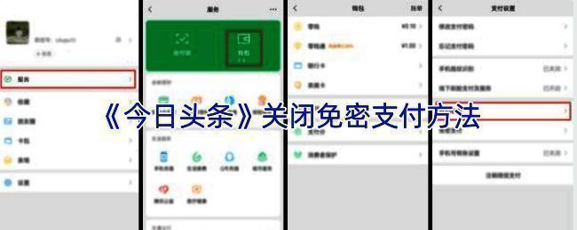 今日头条账号管理界面截图，展示部分设置选项
