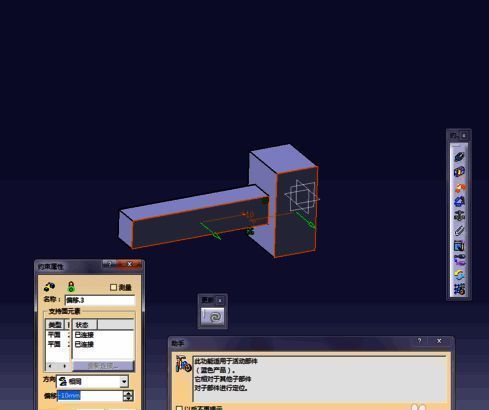 两个零件外表面被选中，准备进行偏移设置