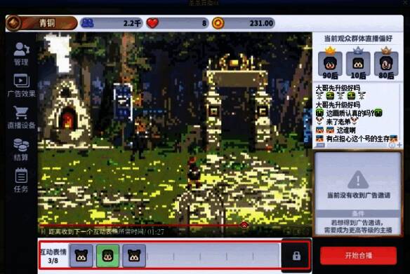 直播互动界面，展示多个可用的表情图标