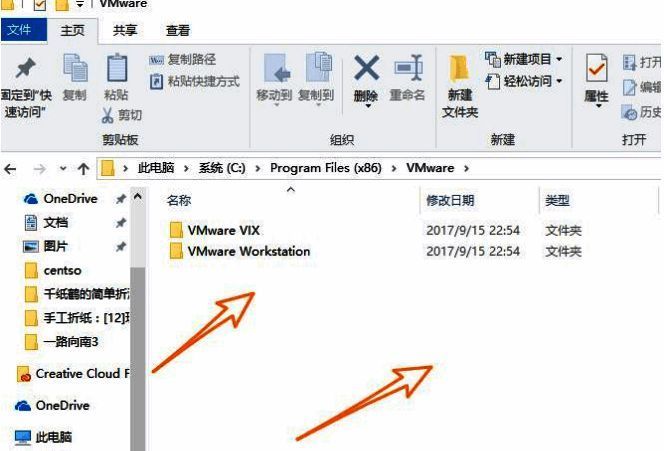 文件资源管理器中VMware安装目录