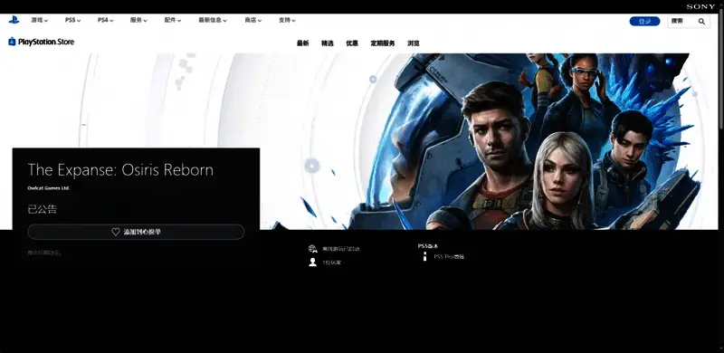 PlayStation商店页面截图,展示游戏封面及平台标识