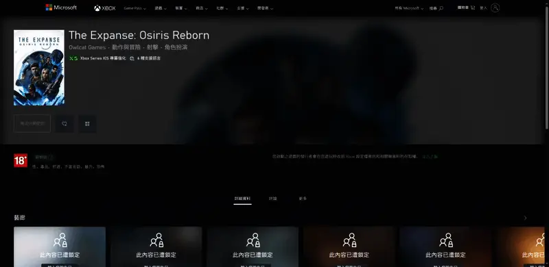 Xbox商店页面截图,展示游戏封面与平台相关信息