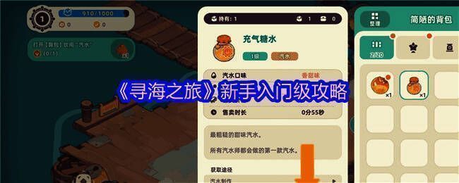 《寻海之旅》游戏封面，主角小丑鱼站在船边眺望海洋