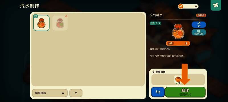 汽水制作界面，瓶子中装有蓝色气泡液体