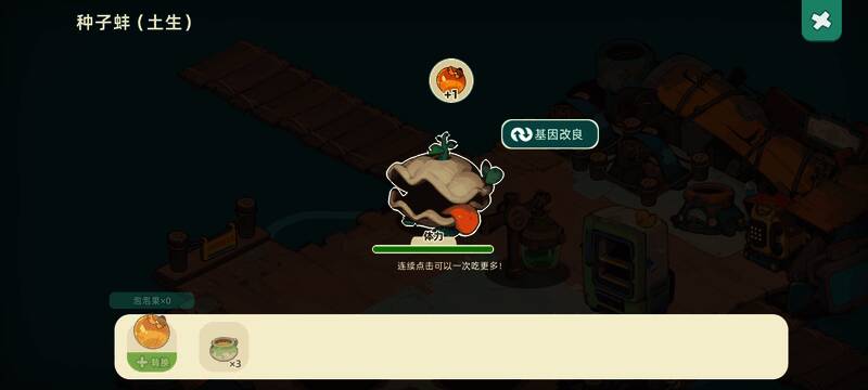 果实与种子转换界面，左侧为果实，右侧为转化后的种子