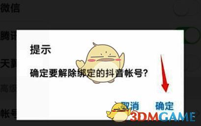 解绑成功提示界面截图，显示‘抖音账号已解绑’字样