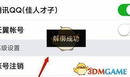 最终页面展示抖音账号已成功解绑的状态变化