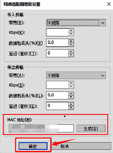 Mac地址生成完成后的界面展示，显示新的地址信息