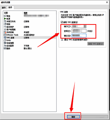 VMware Workstation 配置 VNC 端口和密码的界面截图