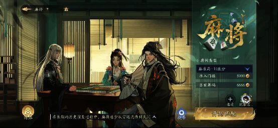 麻将玩法概念图，展现游戏内虚拟茶馆环境设计