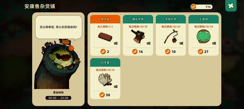 背包界面展示已获得的木板与钓鱼竿数量