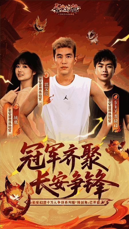 郭艾伦、战鹰、Sky手持武器，站在长安宫殿前备战姿态