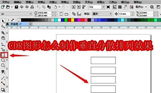 CorelDRAW界面展示,用户正在操作矩形工具