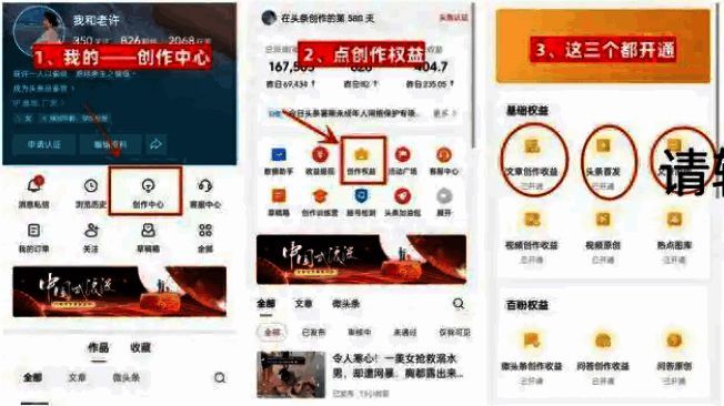 今日头条界面截图，展示文章发布流程与广告收益设置