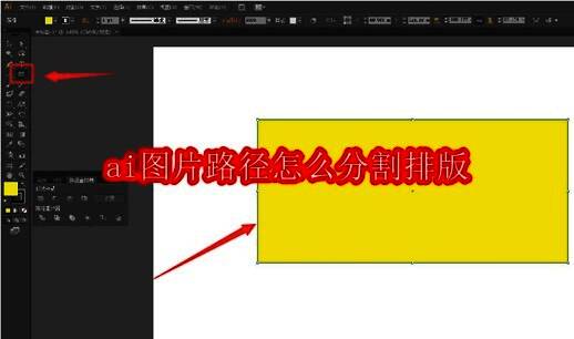 Adobe Illustrator界面中使用矩形工具绘制黄色填充矩形