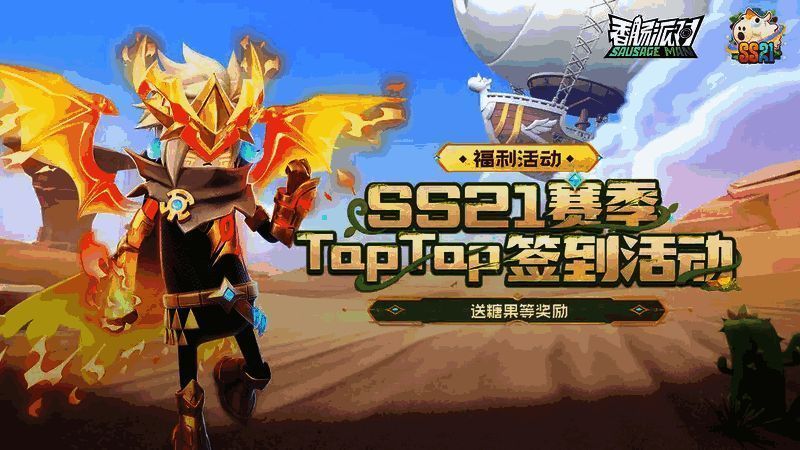 香肠派对SS21赛季宣传图,角色手持武器在神秘遗迹中准备探险