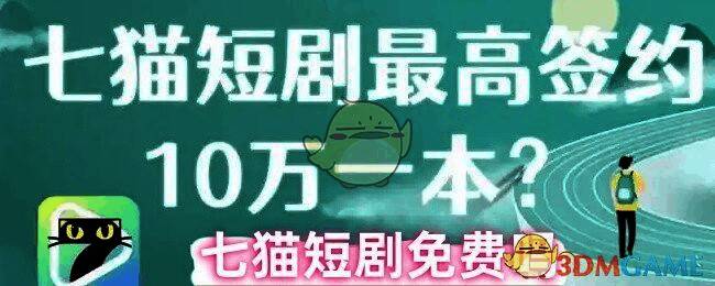 七猫短剧App界面展示，主页面显示各类热门短剧分类和推荐内容