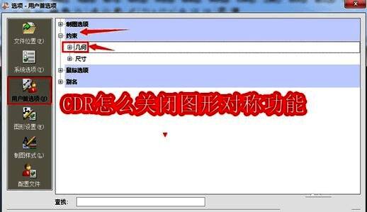 CorelDRAW界面展示,显示工具菜单与选项窗口入口