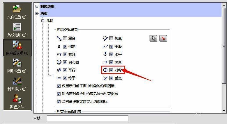 对称功能取消勾选后的界面示意图,显示设置已保存