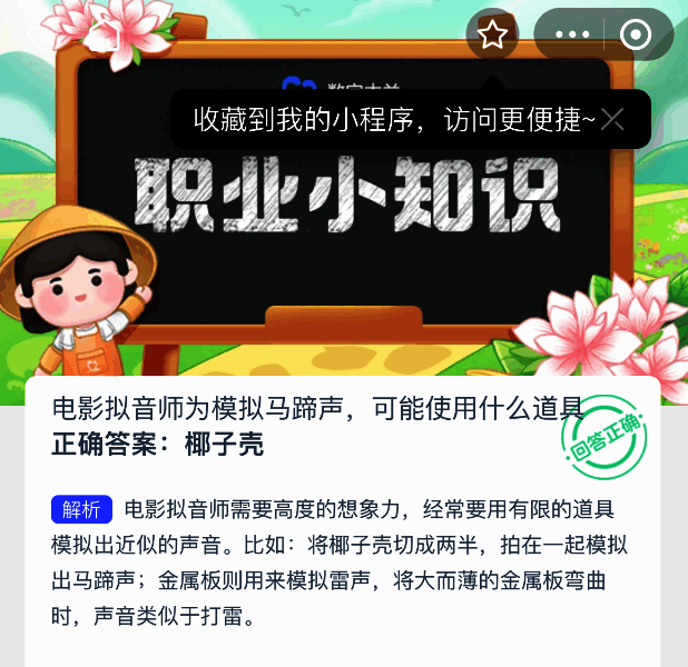 蚂蚁新村今日正确答案页面示例