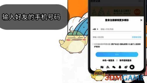 手机应用程序登录界面,提供手机号验证和账号密码输入框