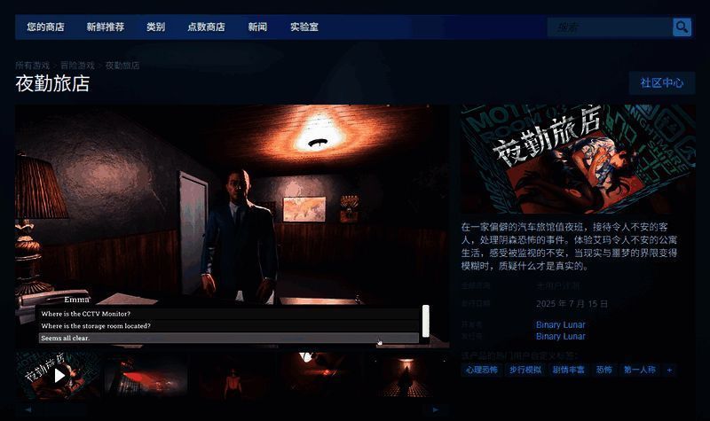 Steam平台游戏页面截图,显示《夜勤旅店》的宣传图与基础信息