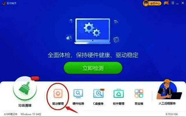驱动修复界面截图,显示网卡驱动异常及修复建议