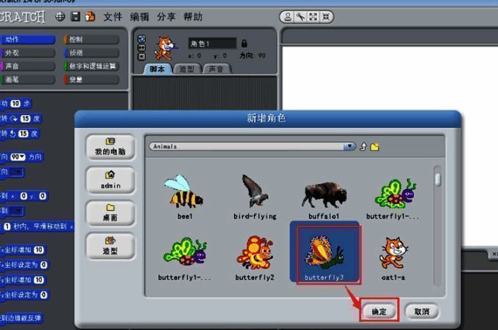 Scratch界面中已导入蝴蝶角色,蝴蝶位于舞台中央