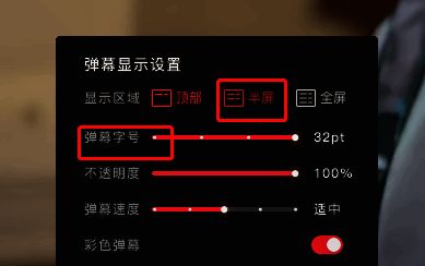 弹幕设置界面提供多种选项,包括字体大小、颜色和滚动速度调节