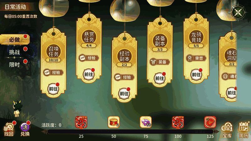 日常活动界面截图,展示多个任务图标与时间提示