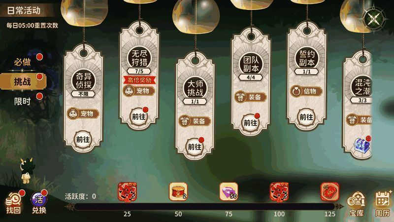 挑战任务界面截图,显示不同难度等级的任务选项