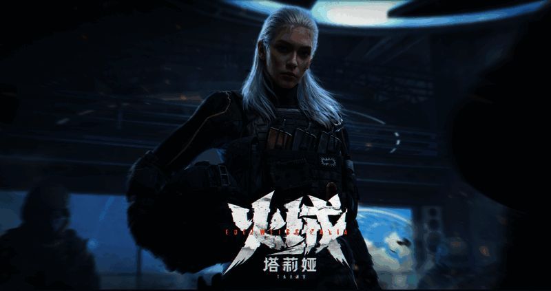 《暗区突围》新角色塔莉娅登场，身穿战斗服手持武器