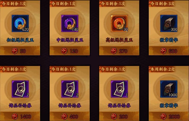 兑换商店界面截图，展示各类可兑换物品列表