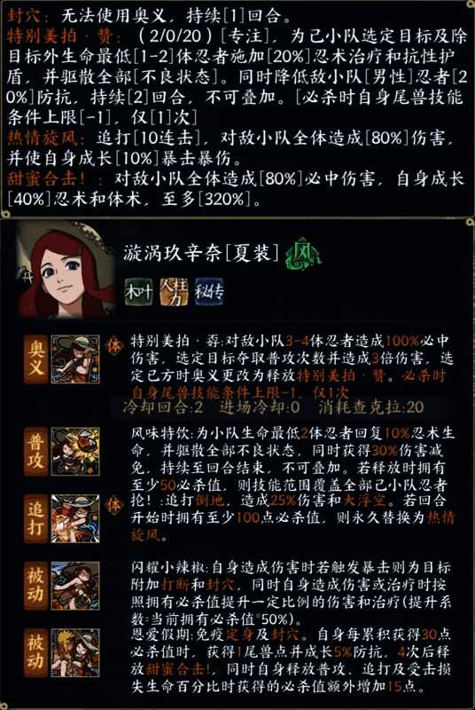 漩涡玖辛奈夏装版技能展示图，突出其治疗与控制能力