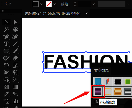 抖动轮廓样式应用界面,滑块调节与参数设定清晰可见